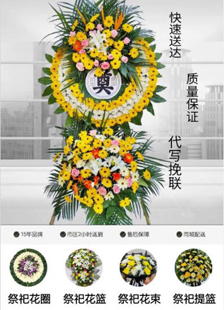 山东青岛市南区珠海路街道汕头路社区花圈代送